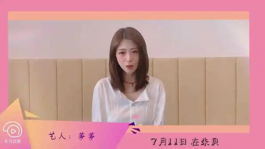 抖音百万网红(莎莎7.11)直播带货