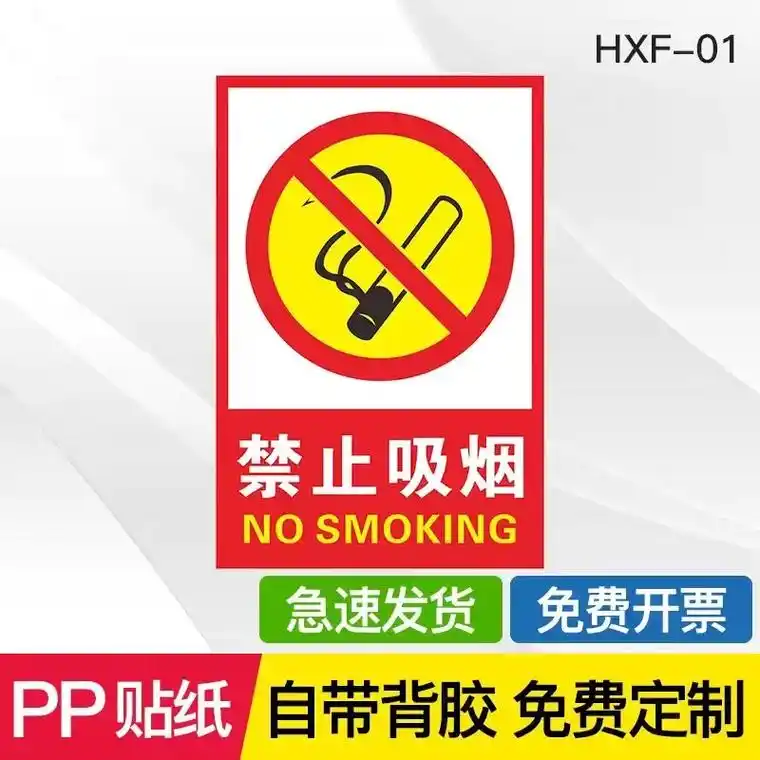 各种场所禁止吸烟当心触电警示牌定做.防水防晒材质#夏日防晒 - 抖音