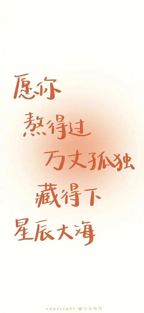 励志手写文字 @七分向阳 - 堆糖,美图壁纸兴趣社区