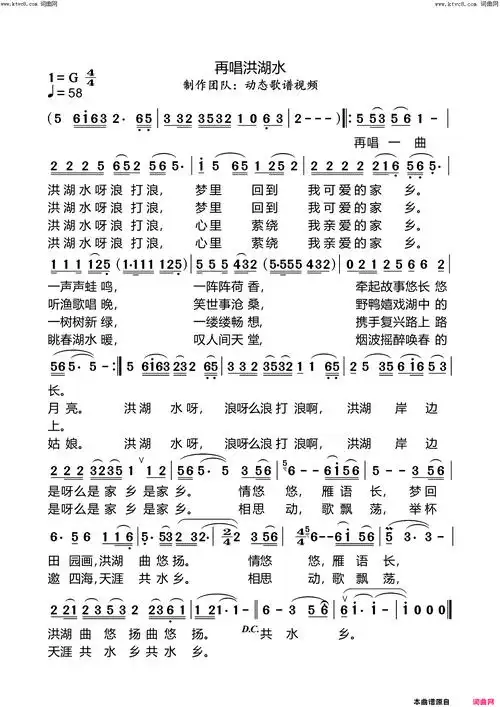 再唱洪湖水简谱-沙仑玫瑰演唱-陈汉武/王原平词曲1