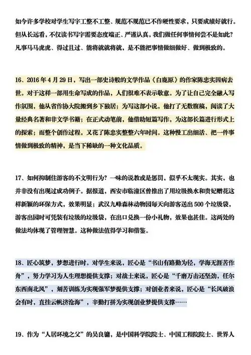 摘抄素材人物事例名人素材大全摘抄