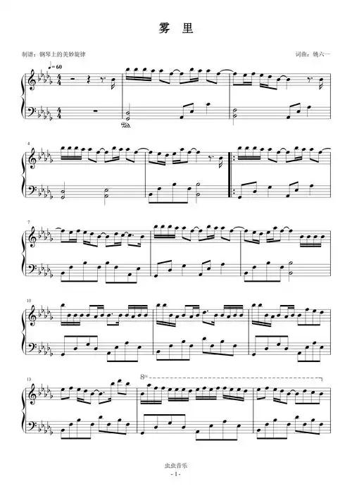 雾里简易版姚六一