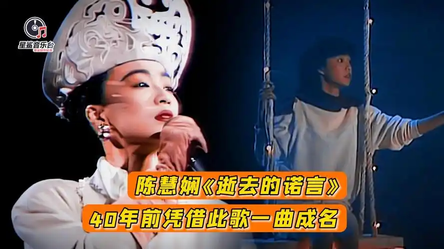 陈慧娴粤语金曲《逝去的诺言》,40年前娴公主凭借此歌一曲成名