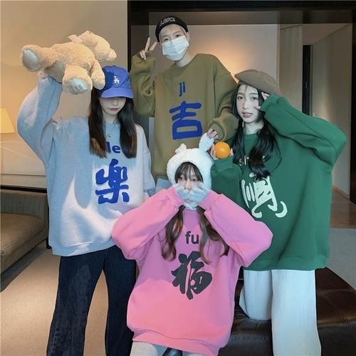 姐妹装六八多人寝室舍服加绒喜庆卫衣女班服新年衣服不一样闺蜜装