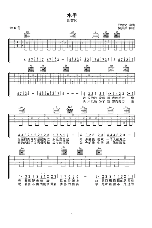 郑智化水手g调原版吉他谱