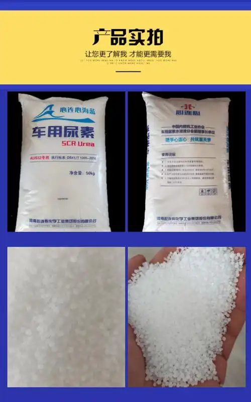 车用尿素颗粒免提纯心连心原料柴油国四国五国六通用50公斤
