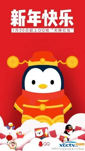 2017年春节手机qq红包新玩法:天降红包