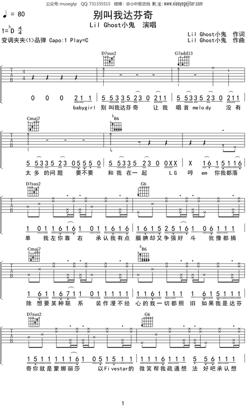 lilghost小鬼别叫我达芬奇吉他谱c调吉他弹唱谱
