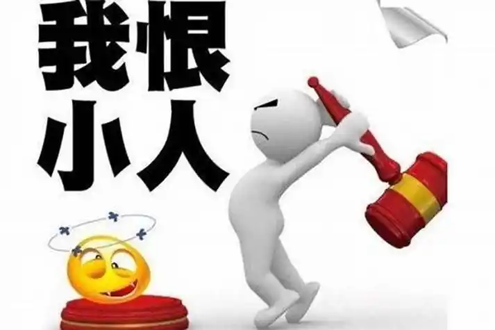 用脚踩小人 踩小人对小人会怎么样