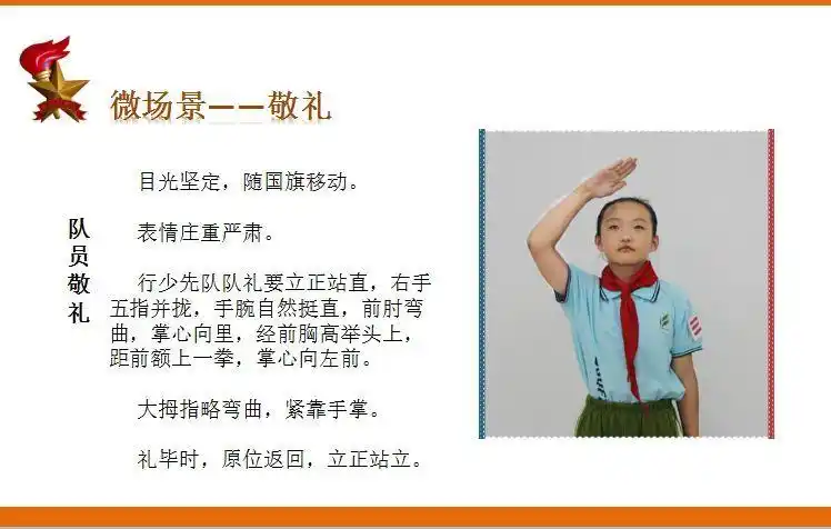 国旗下的课程升旗礼仪养成教育第四课队员升旗敬礼