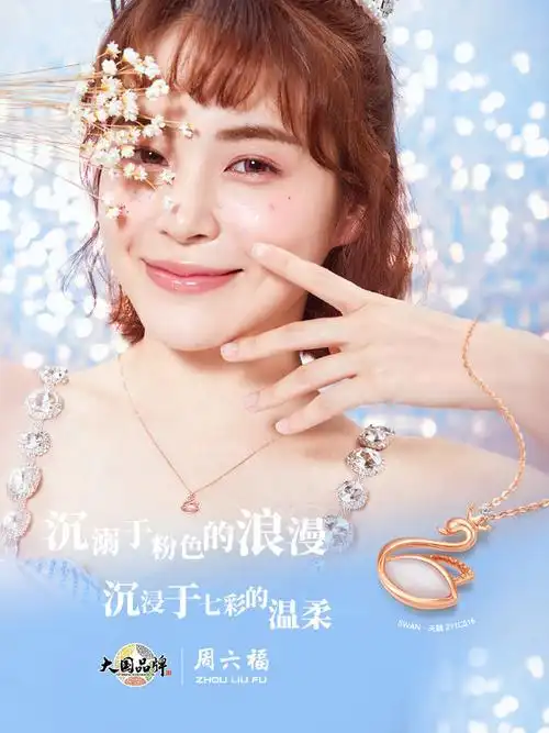 周六福##黄景瑜##周六福品牌代言人黄景瑜