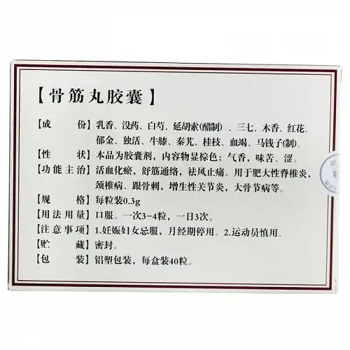远达骨筋丸胶囊0.3g*40粒价格及说明书-功效与作用-亮健好药