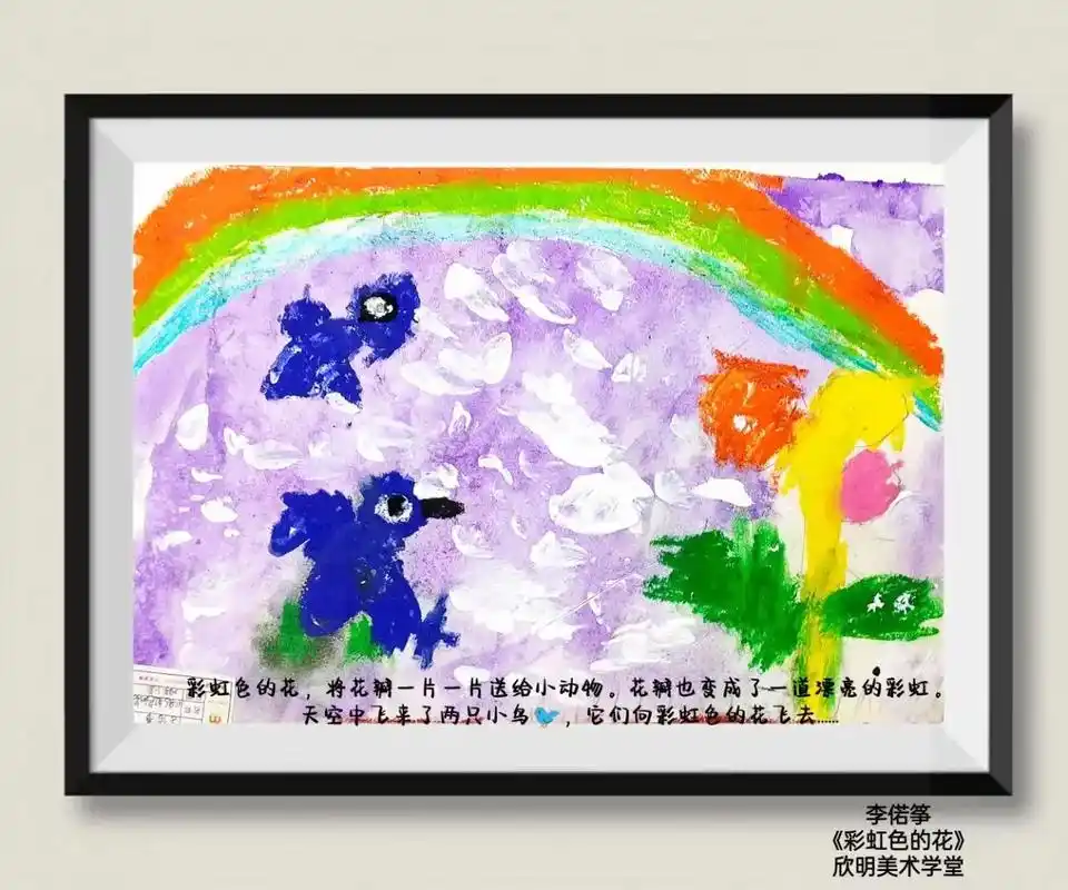 绘本故事《彩虹色的花》感受彩虹色的花在它这短暂的旅程中,用自 - 抖