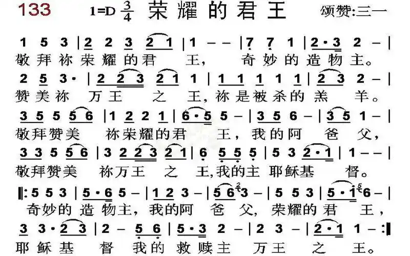 下载0133荣耀的君王歌谱