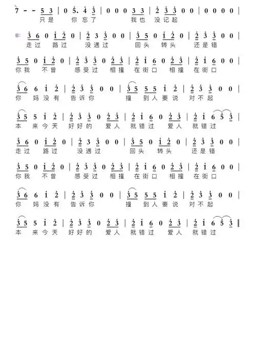 爱人错过智能简谱