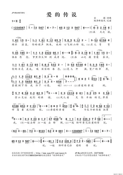 爱的传说 简谱