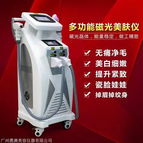 美容仪器厂家 opt脱毛仪厂家 opt脱毛仪效果 opt脱毛仪oem