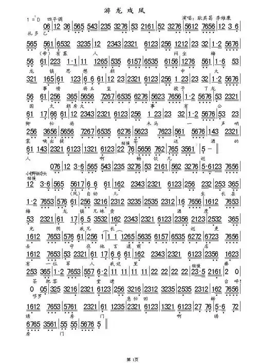 游龙戏凤琴谱提示按f11切换浏览器全屏模式