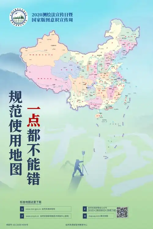 2020测绘法宣传日暨国家版图意识宣传周海报