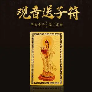 送子观音摆件求子