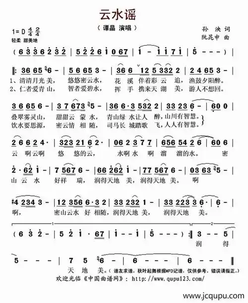 云水谣(孙泱词 阮昆申曲)简谱-曲谱 - 酷好简谱