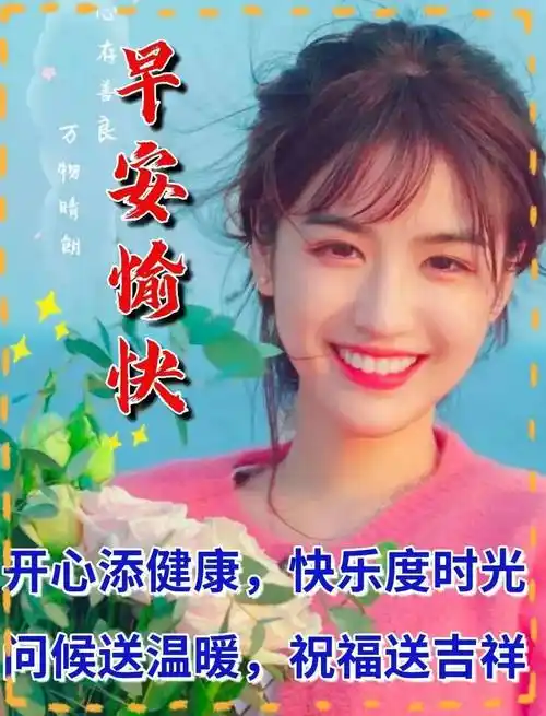 9张最新创意好看的早上好祝福图片带字温馨 2023唯美夏天早安问候祝福