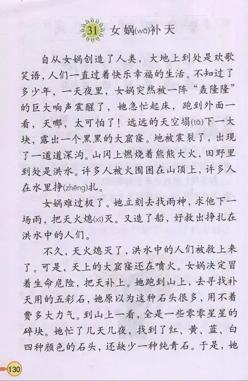 女娲补天的电子课本