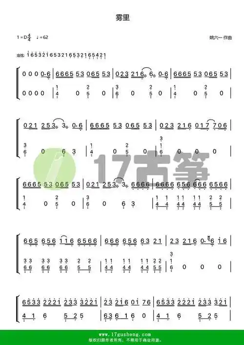 雾里古筝谱双手版