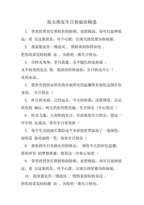 祝女朋友生日祝福语精选