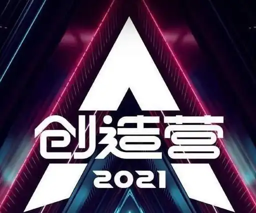 创造营2021刘宇赞多天降