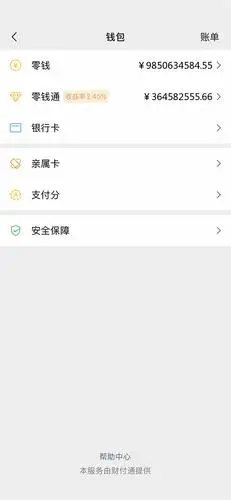 来个微信余额两三万的截图让我追个牛b