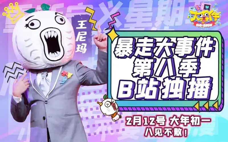 第七季最终话!王尼玛官宣惊天大秘密!