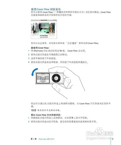 apple苹果ipod nano音乐播放器使用说明书:[1]