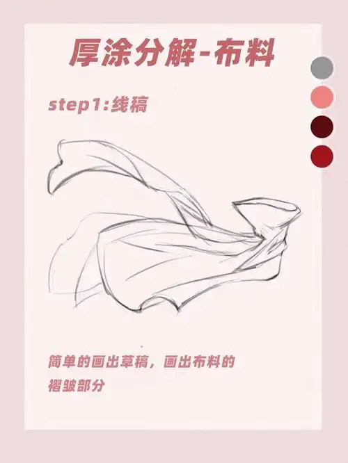 【厚涂教程】丝绸布料画法来咯