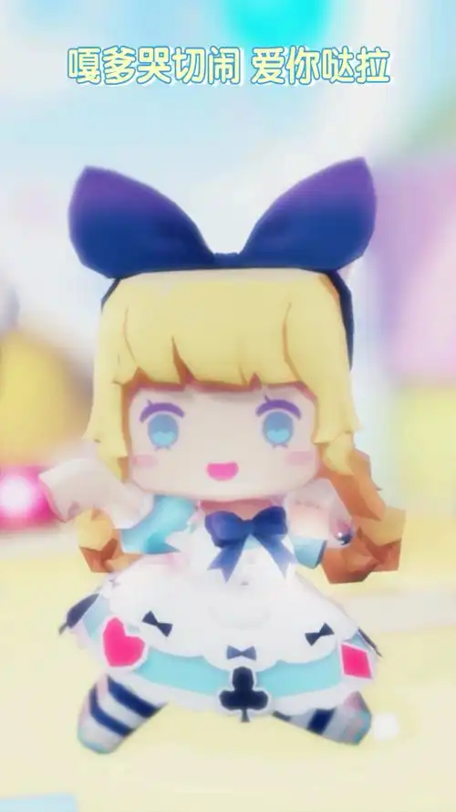 迷你世界#这个四月,和爱丽丝一起开启奇妙之旅吧!-度小视