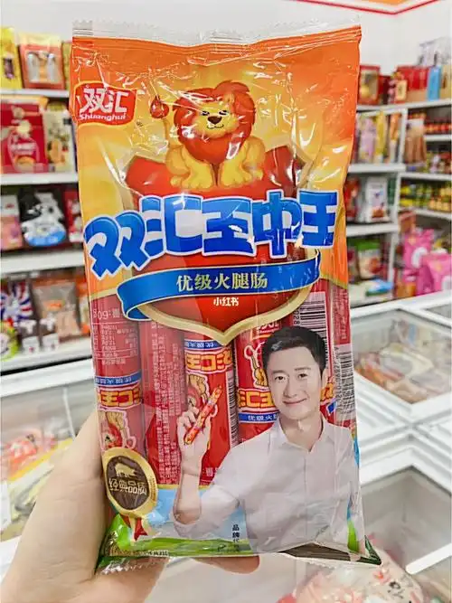 双汇王中王10根