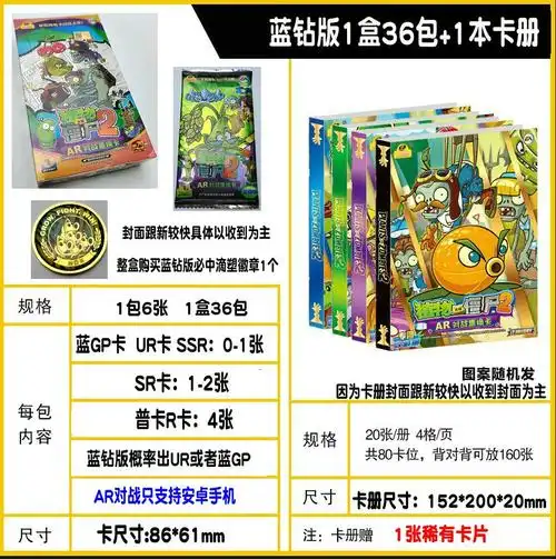 正版植物大战僵尸2卡片蓝钻版ar红钻版卡包收藏收集册玩具gp卡牌