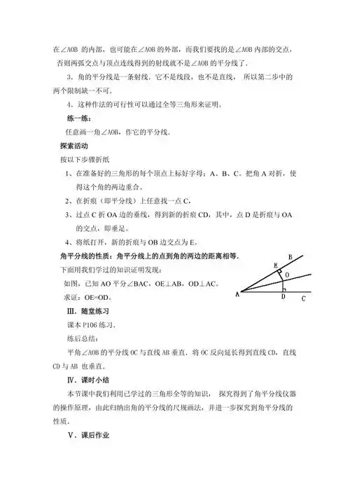 角平分线的性质