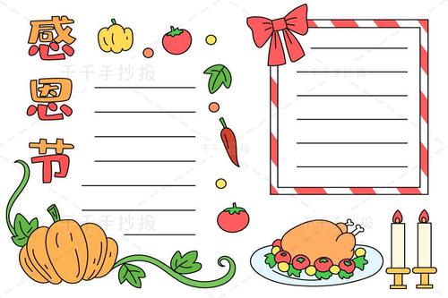 2021最新感恩节手抄报