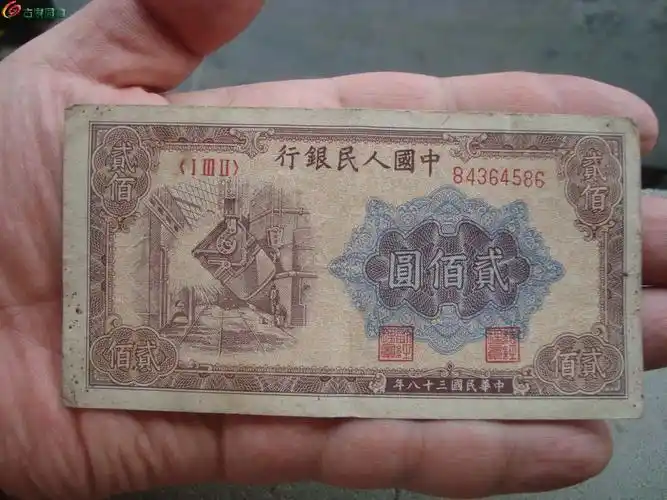 [欣赏] 第一套人民币200元炼钢厂