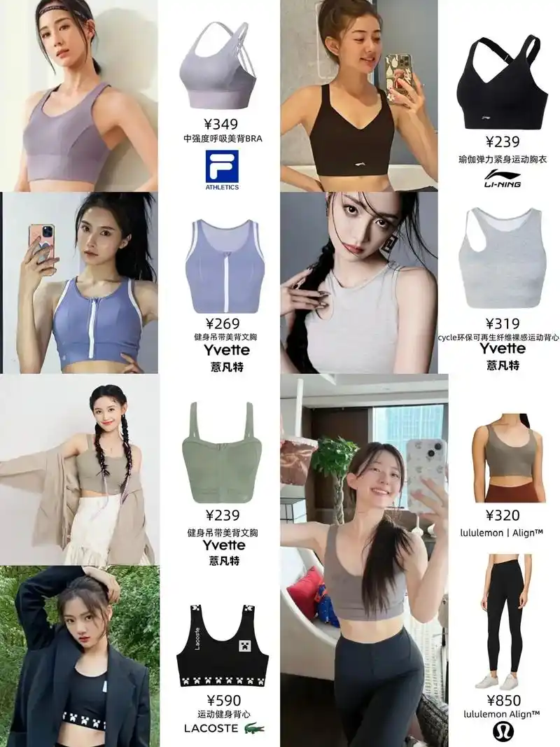女明星运动内衣合集 |运动第一步装备开始
