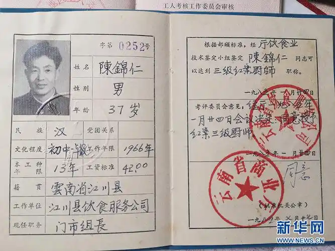 陈锦仁的厨师证(9月10日摄).