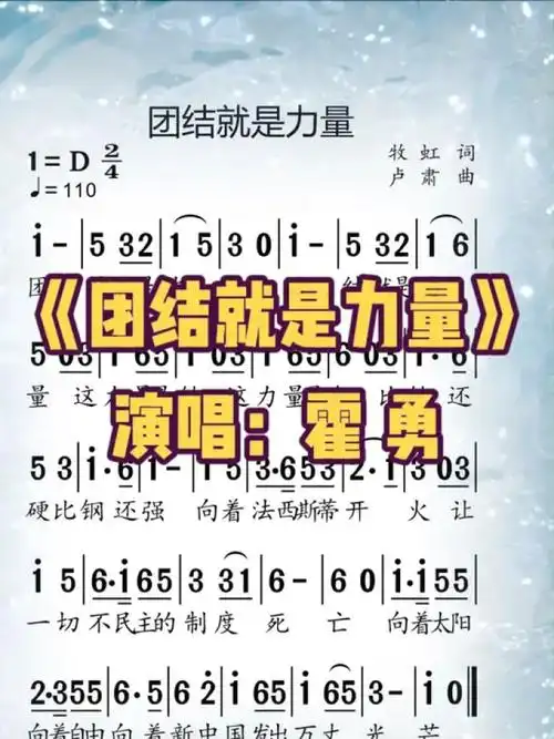 《团结就是力量》#歌曲 #霍勇 #经典老歌 #简谱 #简谱视唱 #动态简谱