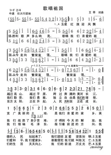 歌唱祖国_简谱_用户传谱 | 搜谱——打造全国最大的歌谱搜索引擎