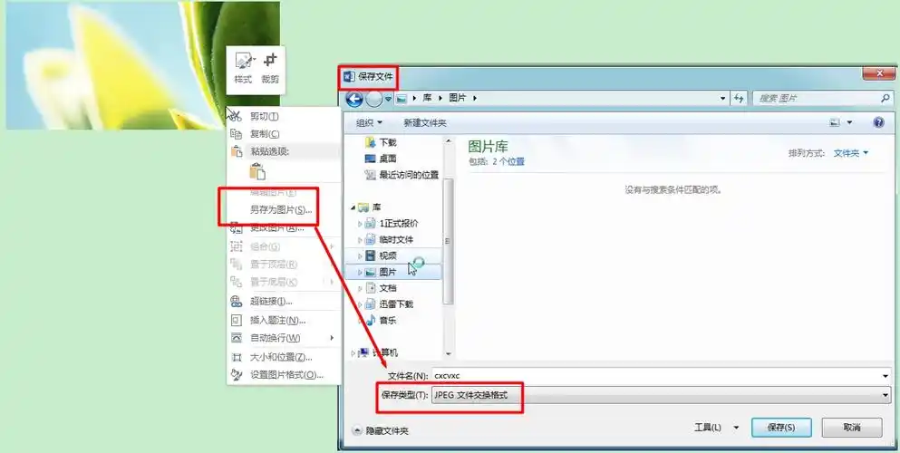 word文档中插入的图片,如何另存为jpeg图像?