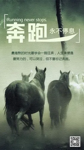 励志语录日签意境海报