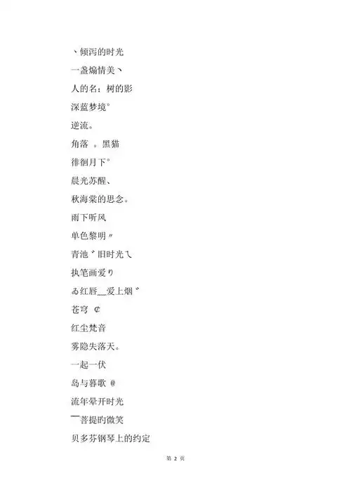 qq网名诗意女生