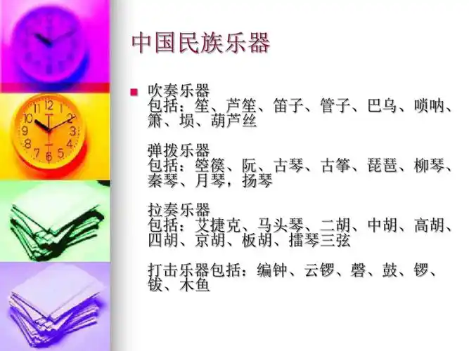 中国民族乐器与西洋乐器