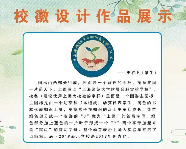 齐聚智慧,创意无限-上海师范大学附属合肥实验学校校徽设计作品展示