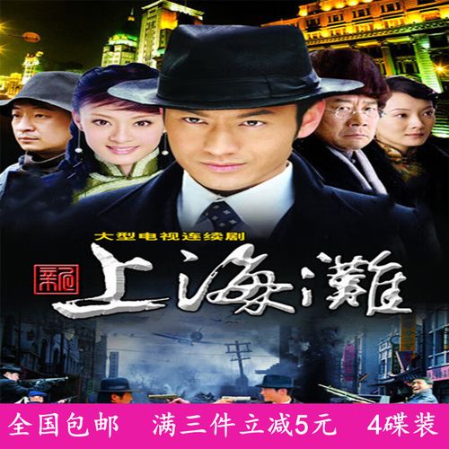 鸾烈民国经典枪战电视剧光盘 新上海滩dvd碟片/黄晓明/孙俪